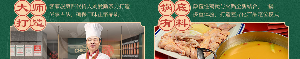 百鸟朝凤港式鸡煲火锅加盟
