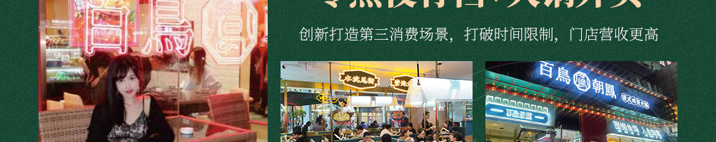 百鸟朝凤港式鸡煲火锅加盟