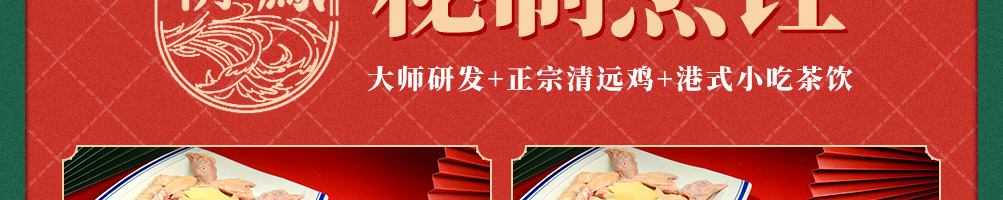 百鸟朝凤港式鸡煲火锅加盟