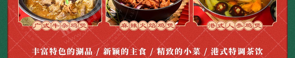 百鸟朝凤港式鸡煲火锅加盟