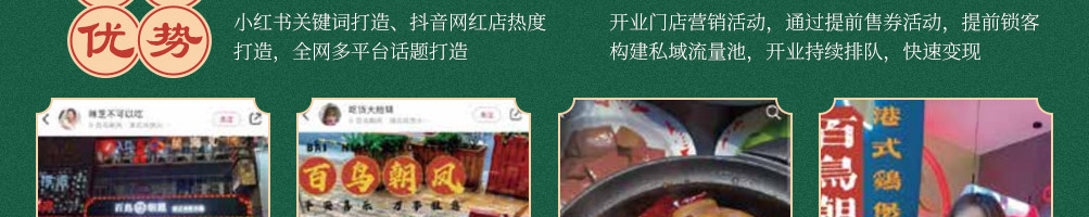 百鸟朝凤港式鸡煲火锅加盟