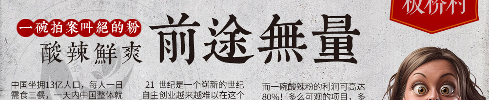 板桥村酸辣粉加盟