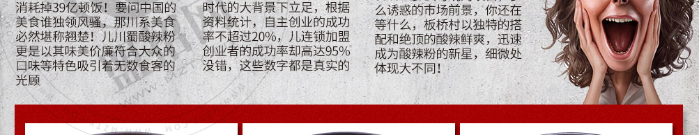 板桥村酸辣粉加盟