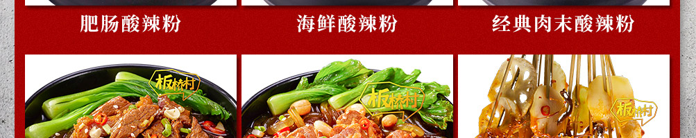 板桥村酸辣粉加盟