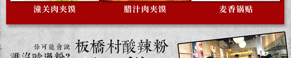 板桥村酸辣粉加盟