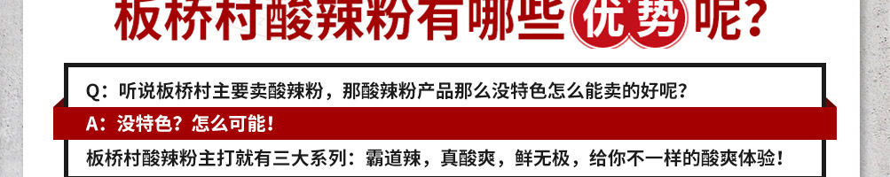 板桥村酸辣粉加盟