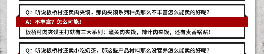 板桥村酸辣粉加盟