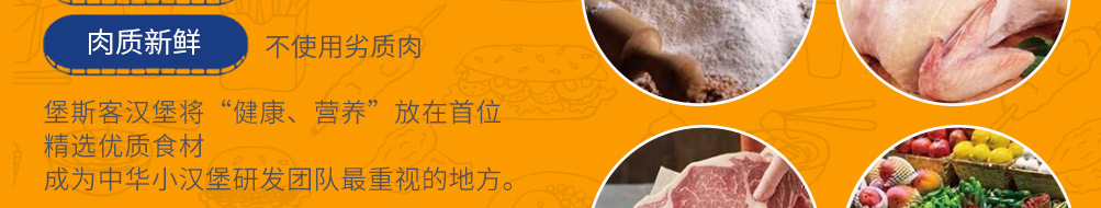 堡斯客汉堡加盟