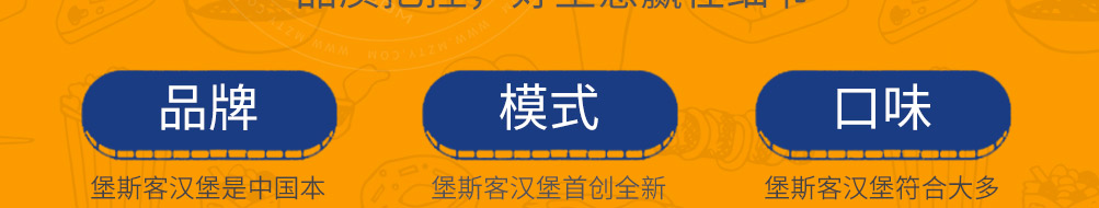 堡斯客汉堡加盟
