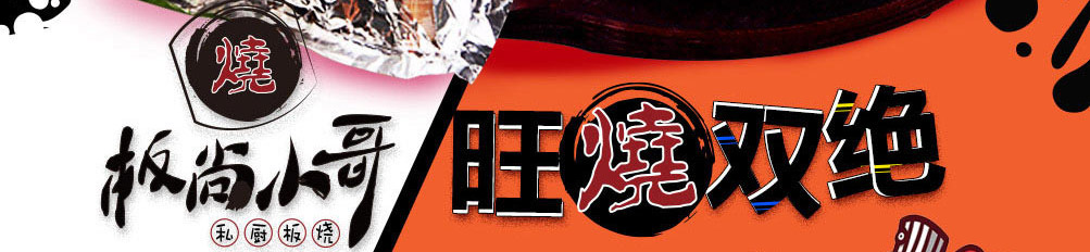 板尚小哥私厨板烧加盟