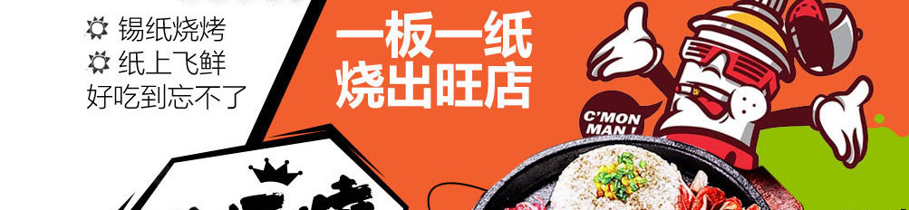 板尚小哥私厨板烧加盟