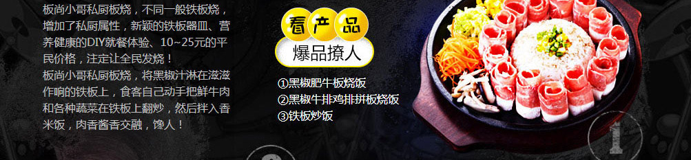 板尚小哥私厨板烧加盟
