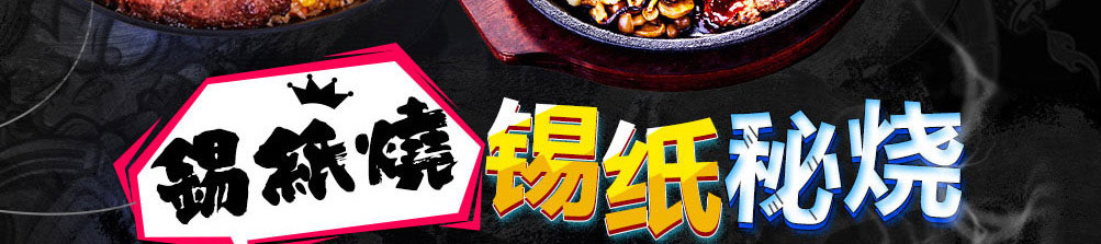 板尚小哥私厨板烧加盟