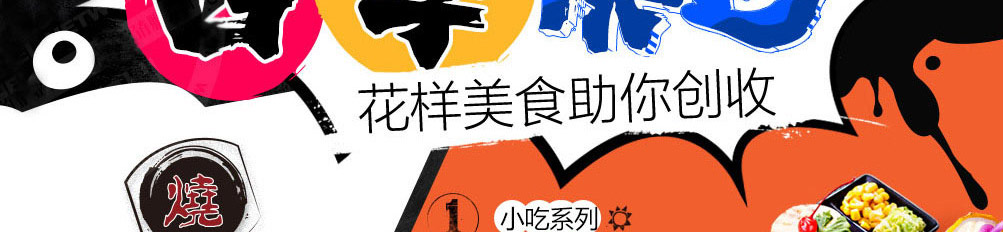 板尚小哥私厨板烧加盟