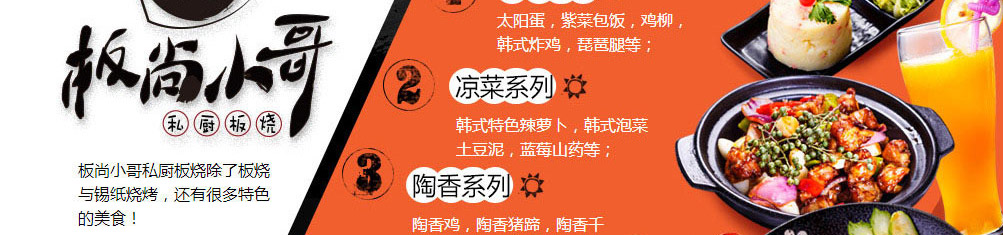 板尚小哥私厨板烧加盟
