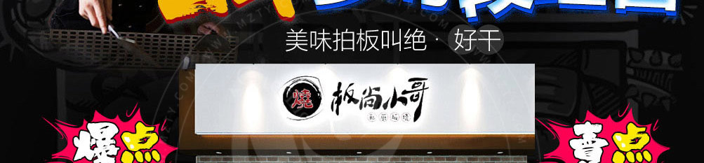 板尚小哥私厨板烧加盟