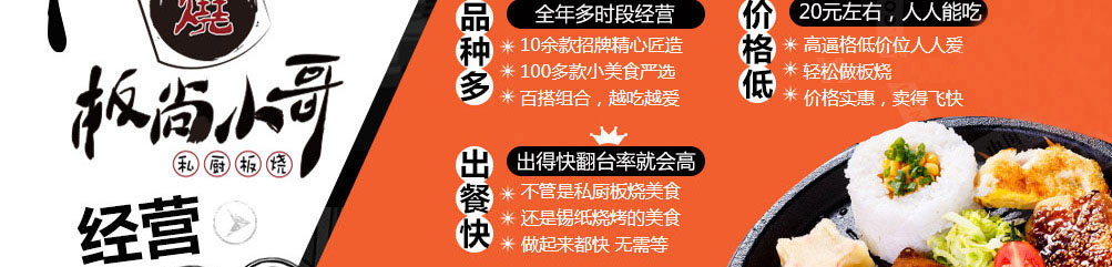 板尚小哥私厨板烧加盟