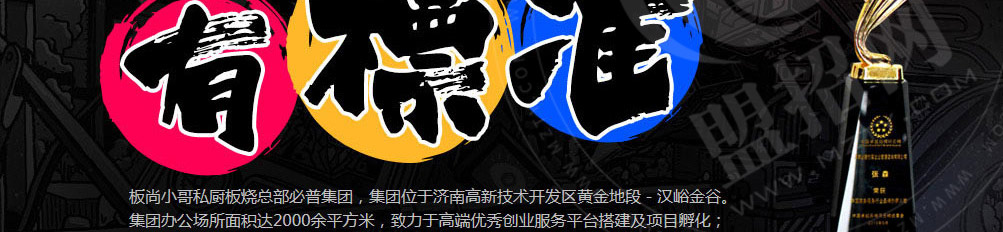 板尚小哥私厨板烧加盟