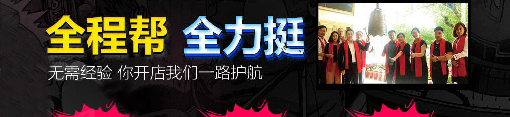 板尚小哥私厨板烧加盟