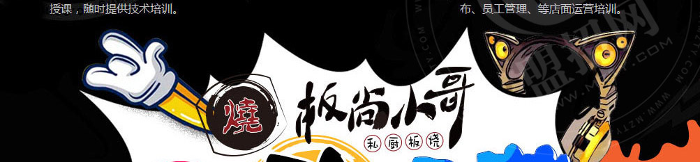 板尚小哥私厨板烧加盟