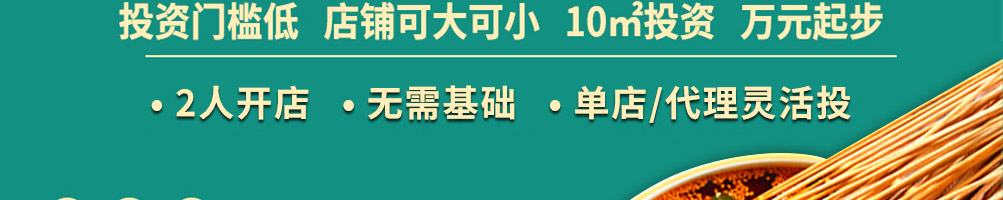 钵问钵钵鸡加盟
