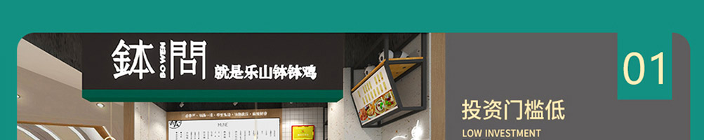 钵问钵钵鸡加盟