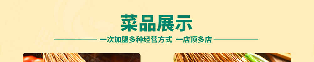 钵问钵钵鸡加盟