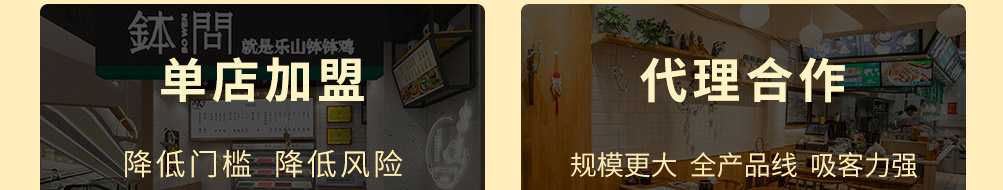 钵问钵钵鸡加盟