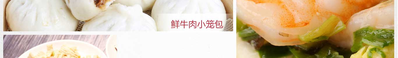 包鲜牛鲜牛肉小笼包加盟