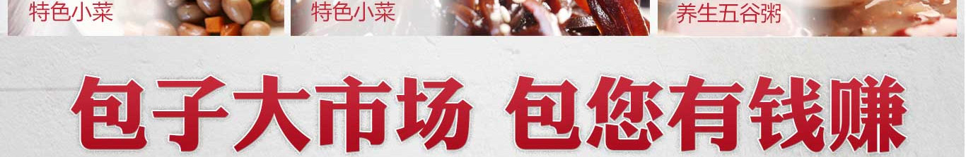包鲜牛鲜牛肉小笼包加盟