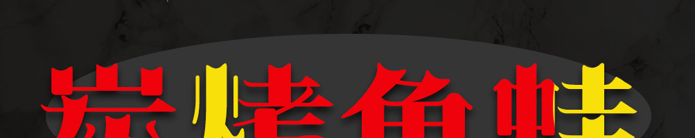 伴鱼伴蛙炭烤鱼蛙加盟