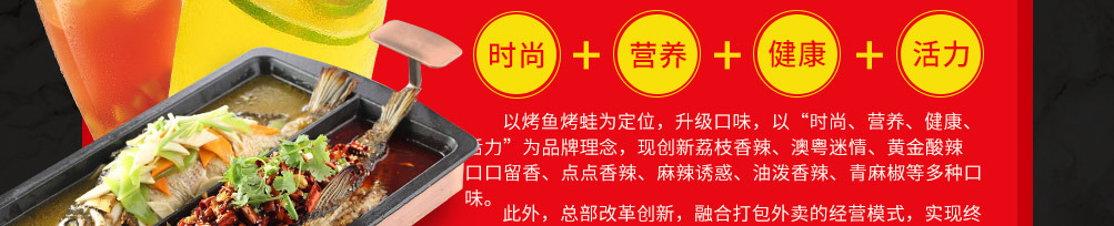 伴鱼伴蛙炭烤鱼蛙加盟