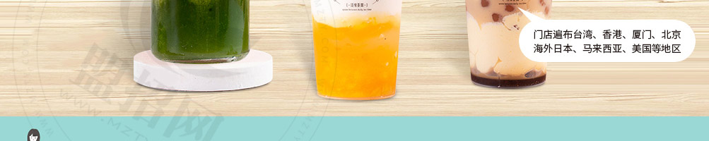 不要对我尖叫奶茶加盟