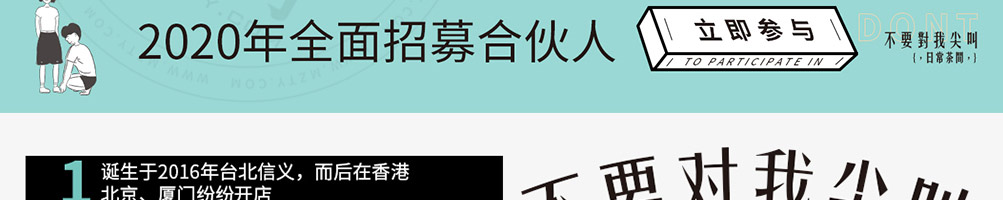 不要对我尖叫奶茶加盟