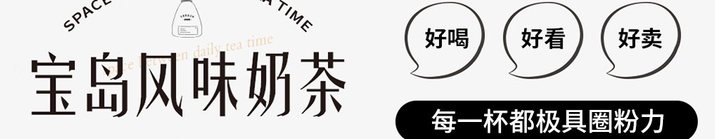 不要对我尖叫奶茶加盟