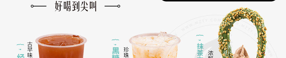 不要对我尖叫奶茶加盟