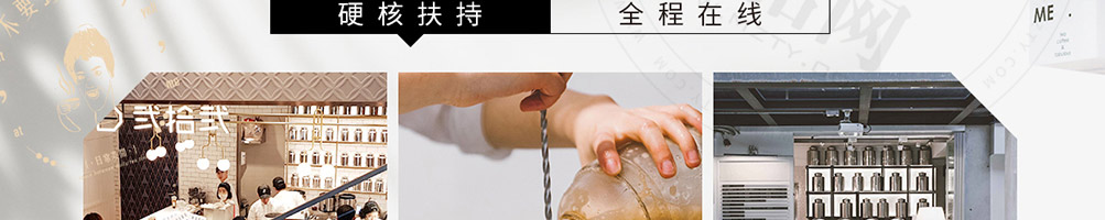 不要对我尖叫奶茶加盟