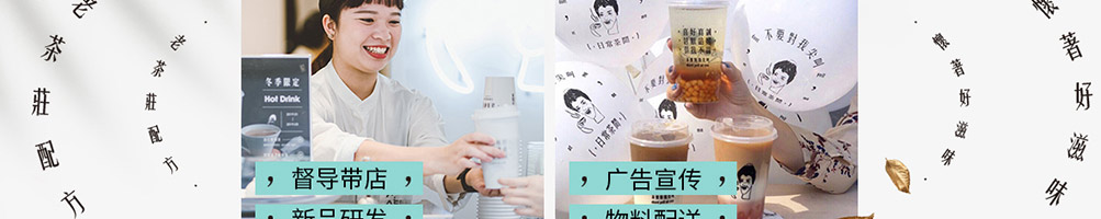 不要对我尖叫奶茶加盟