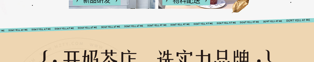 不要对我尖叫奶茶加盟