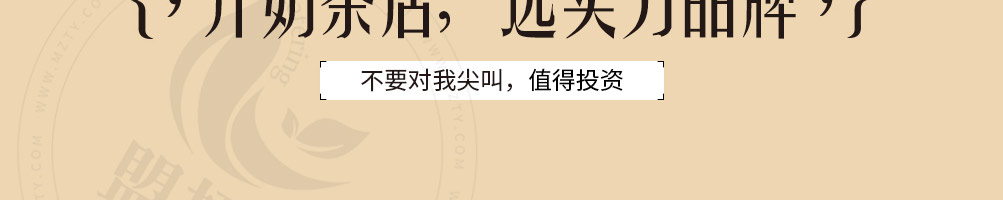 不要对我尖叫奶茶加盟