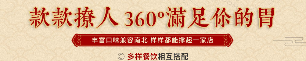 宝堰面面食快餐加盟