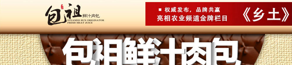 包祖—鲜汁肉包加盟