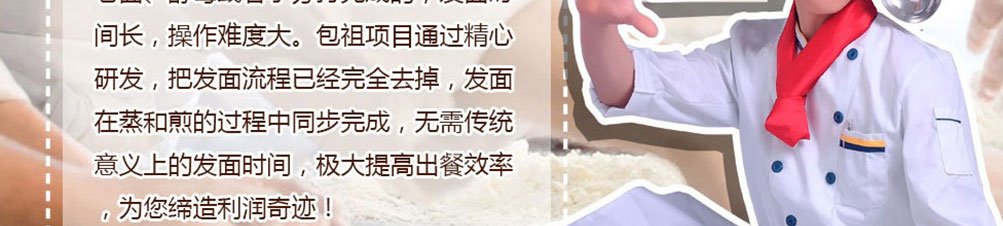 包祖—鲜汁肉包加盟