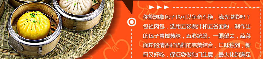 包祖—鲜汁肉包加盟