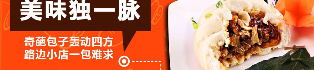 包祖—鲜汁肉包加盟