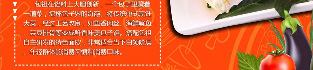 包祖—鲜汁肉包加盟