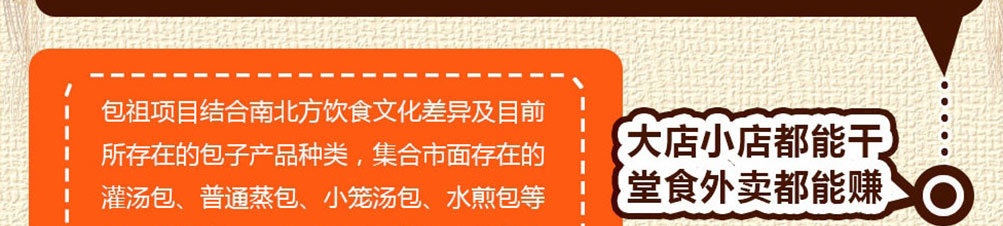 包祖—鲜汁肉包加盟
