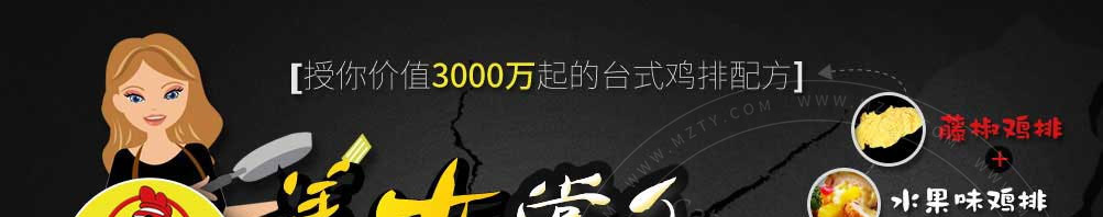 暴走鸡排加盟