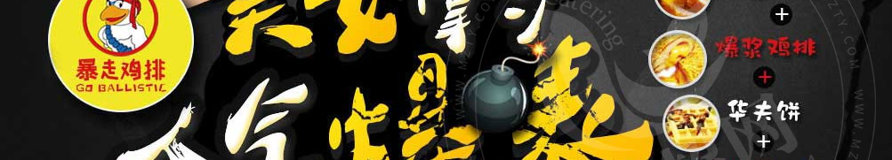 暴走鸡排加盟