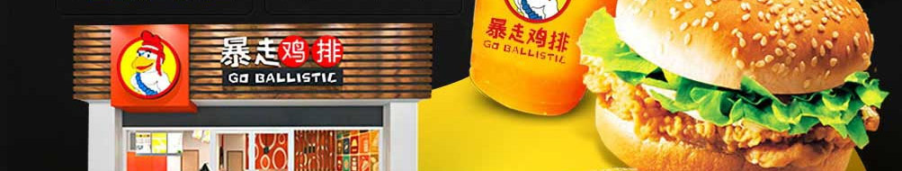 暴走鸡排加盟